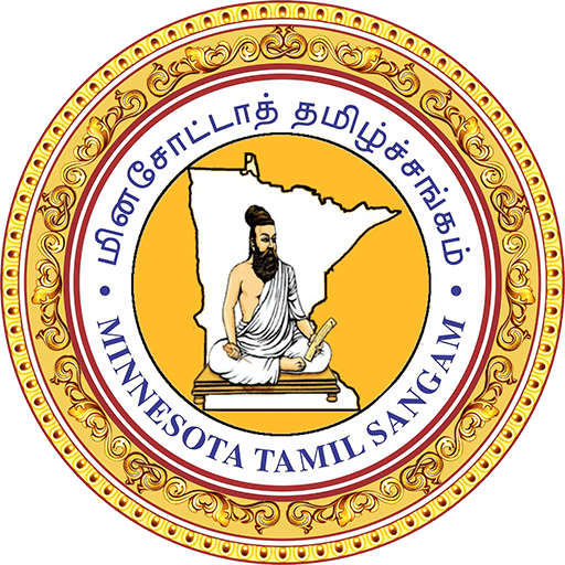 மினசோட்டாத் தமிழ்ச் சங்கம் | Minnesota Tamil Sangam